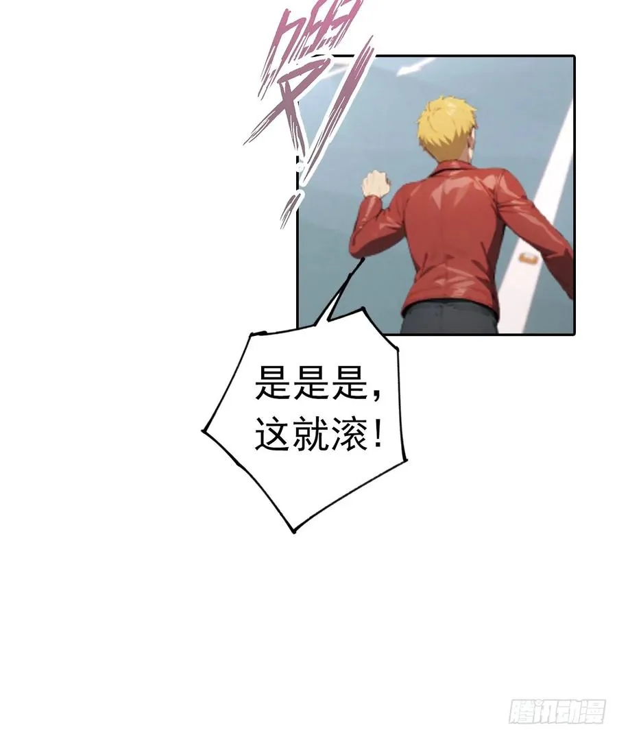 第31话 女神都在为我赚钱 第8页