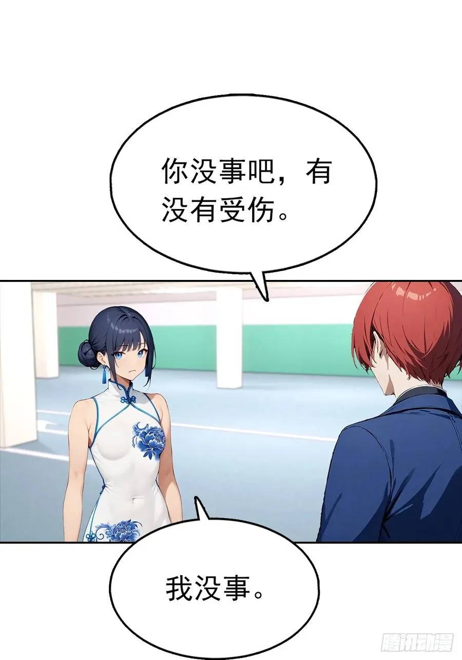 第31话 女神都在为我赚钱 第9页