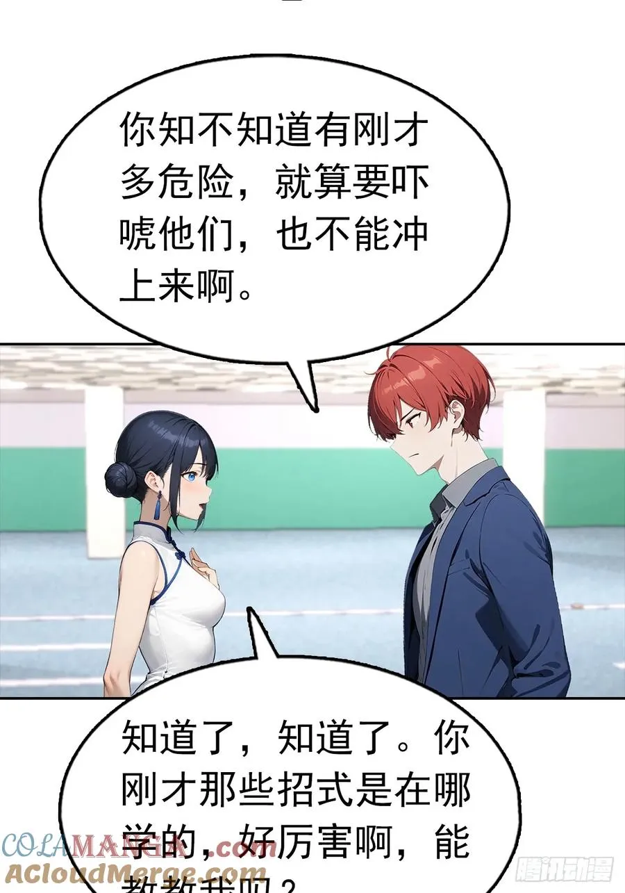 第31话 女神都在为我赚钱 第10页