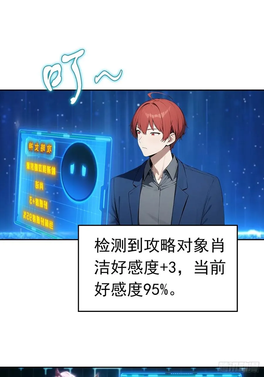 第31话 女神都在为我赚钱 第12页
