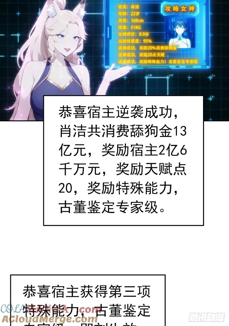 第31话 女神都在为我赚钱 第13页
