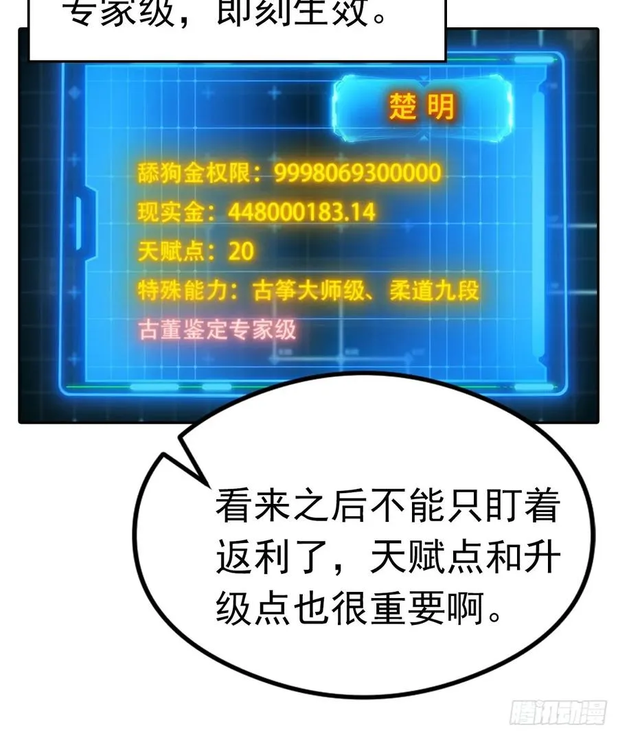 第31话 女神都在为我赚钱 第14页