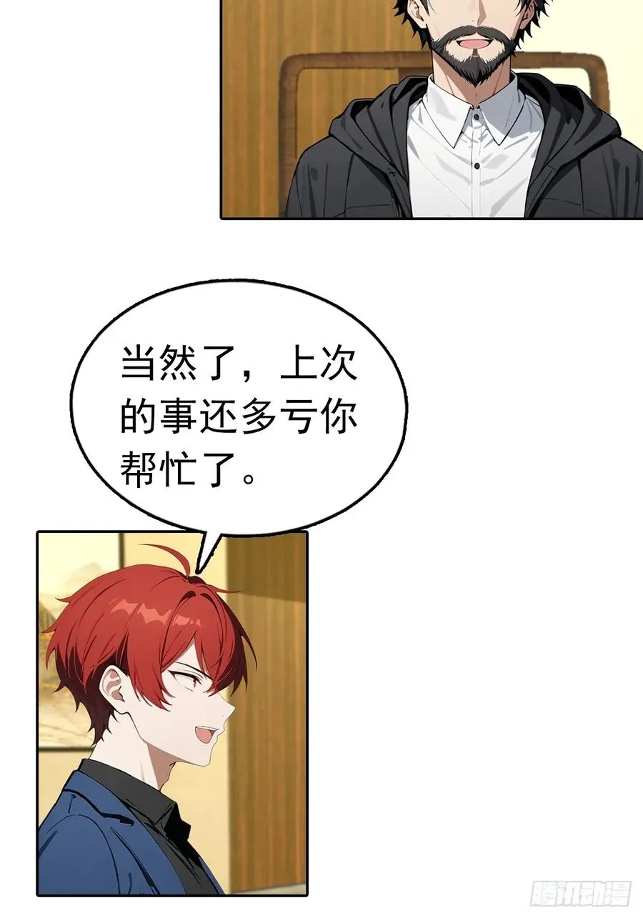 第31话 女神都在为我赚钱 第18页