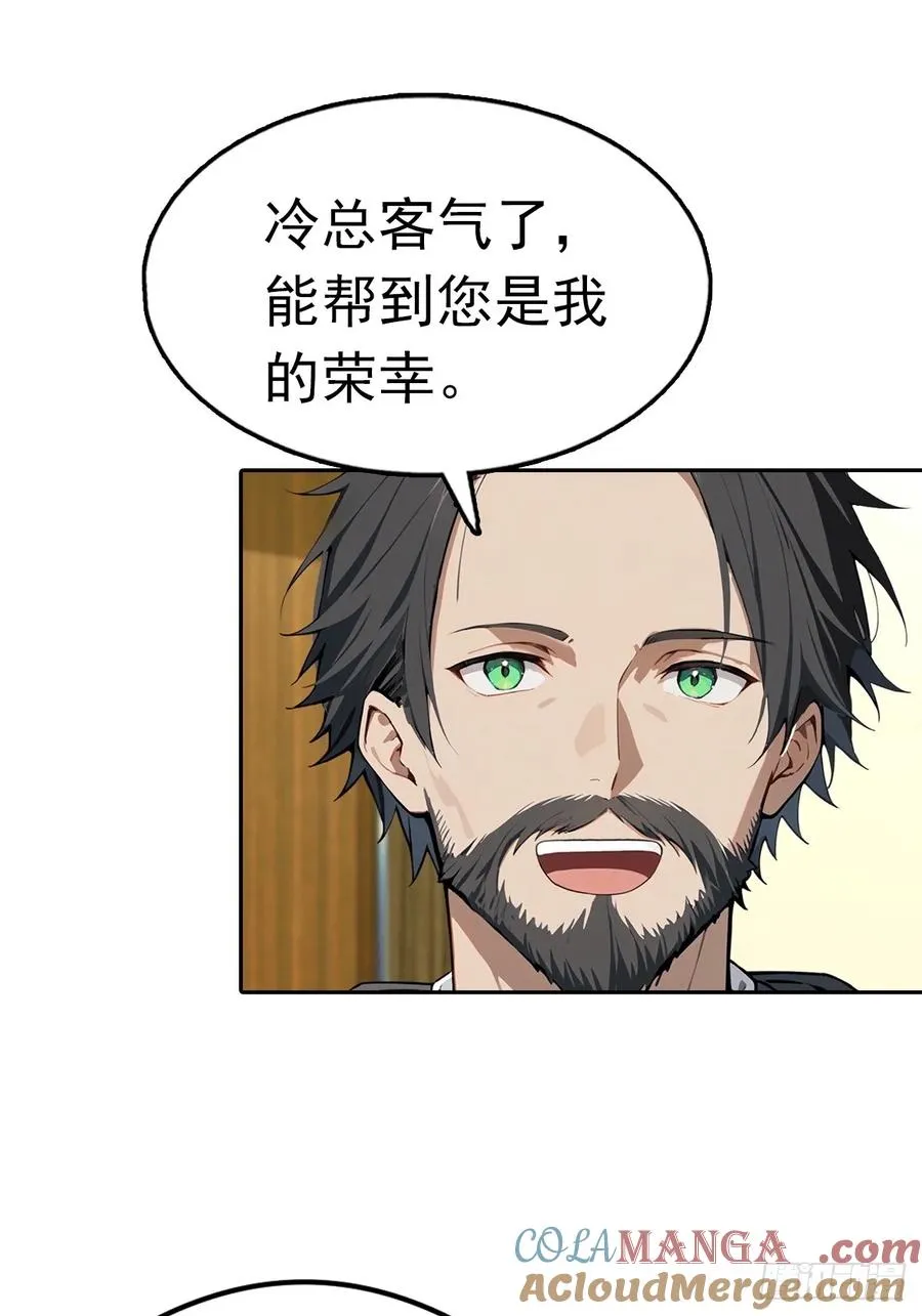 第31话 女神都在为我赚钱 第19页