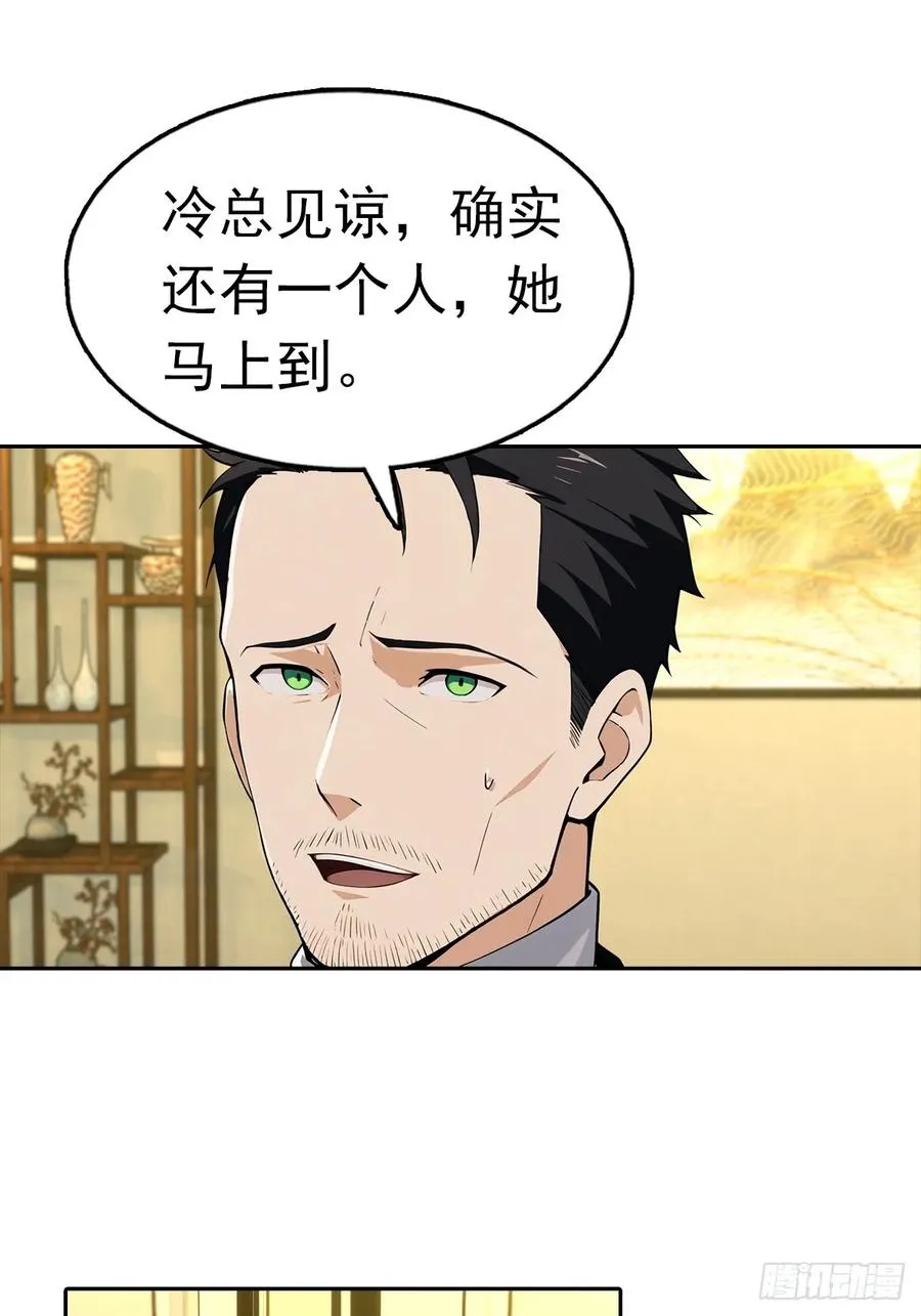 第31话 女神都在为我赚钱 第21页