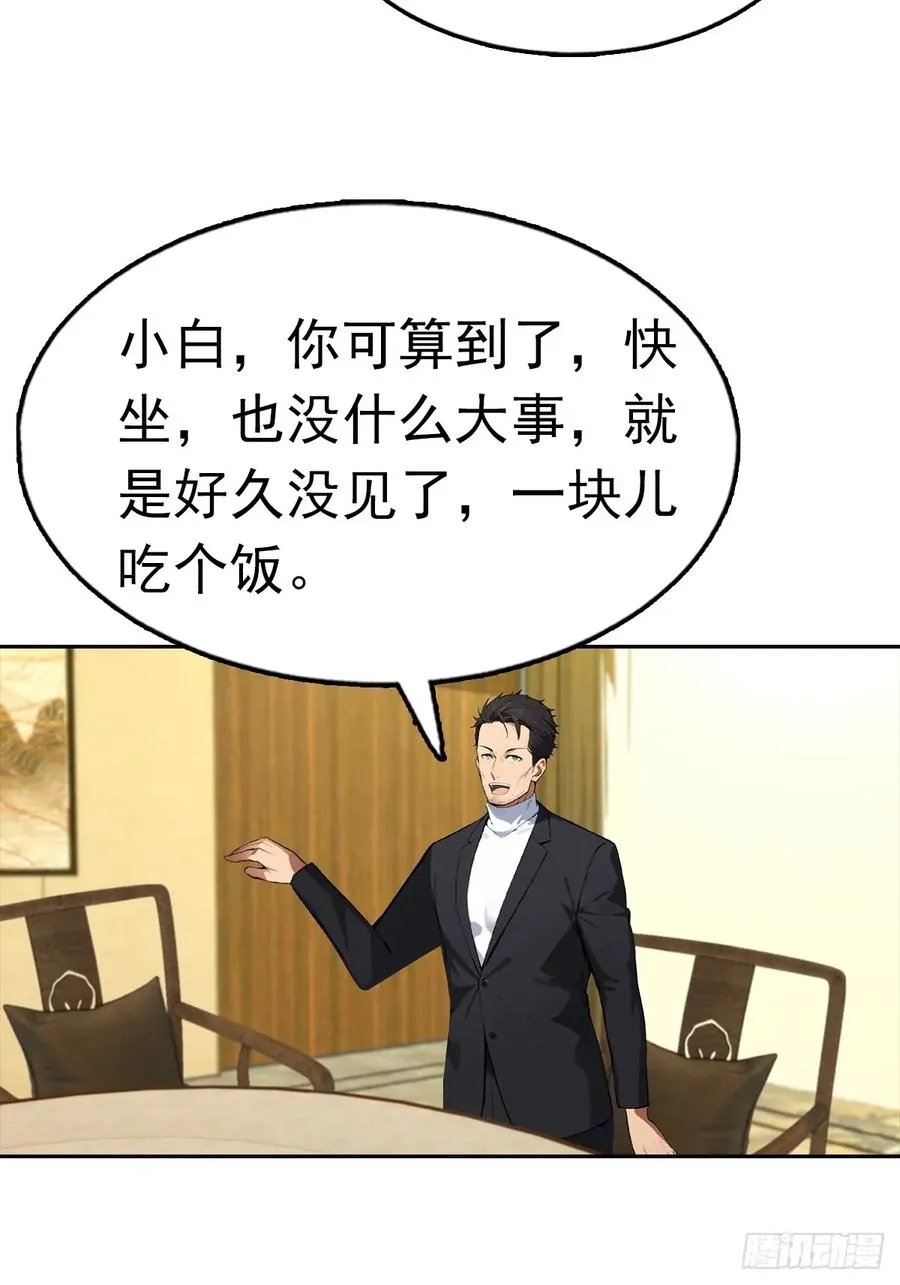 第31话 女神都在为我赚钱 第23页