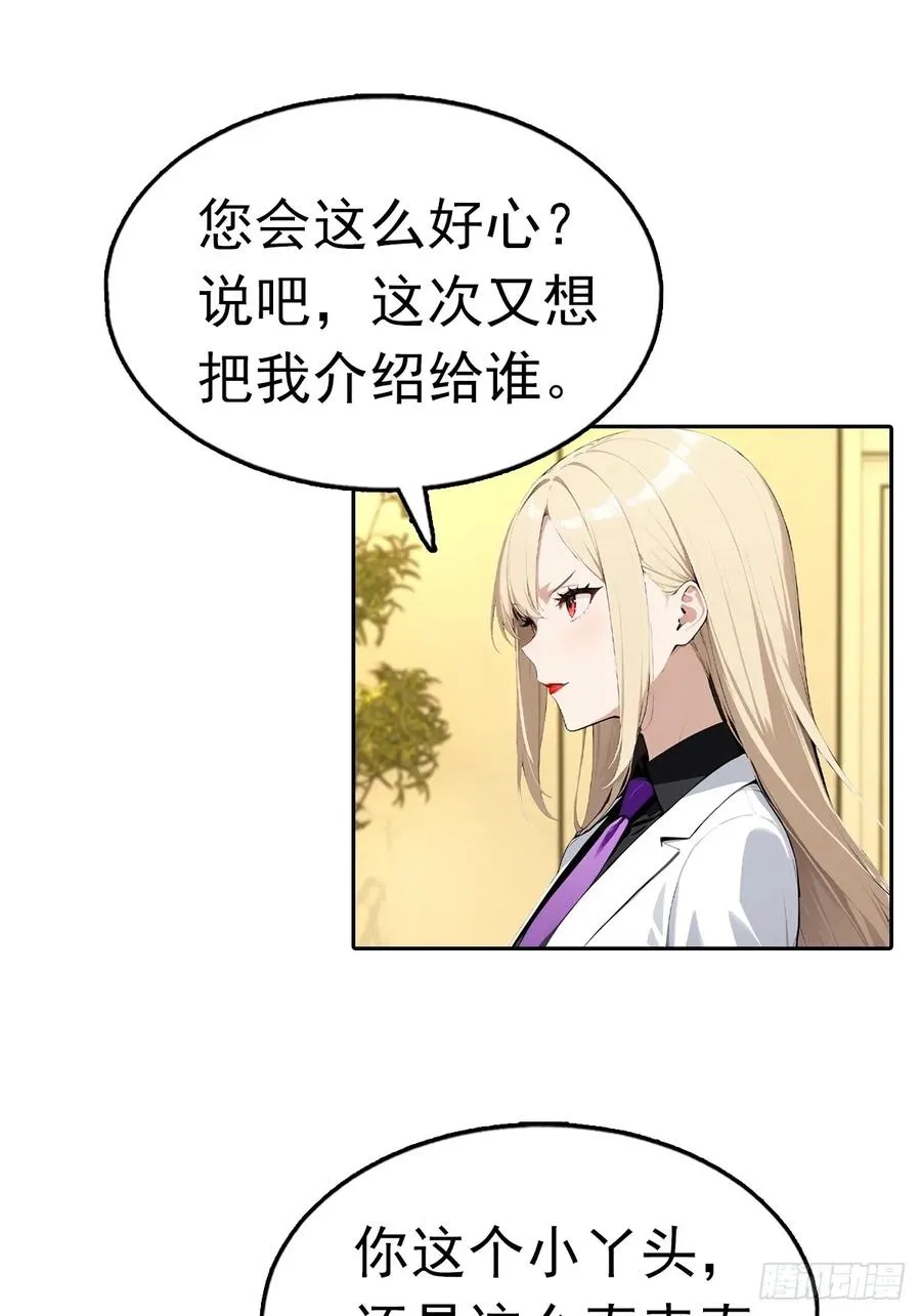 第31话 女神都在为我赚钱 第24页