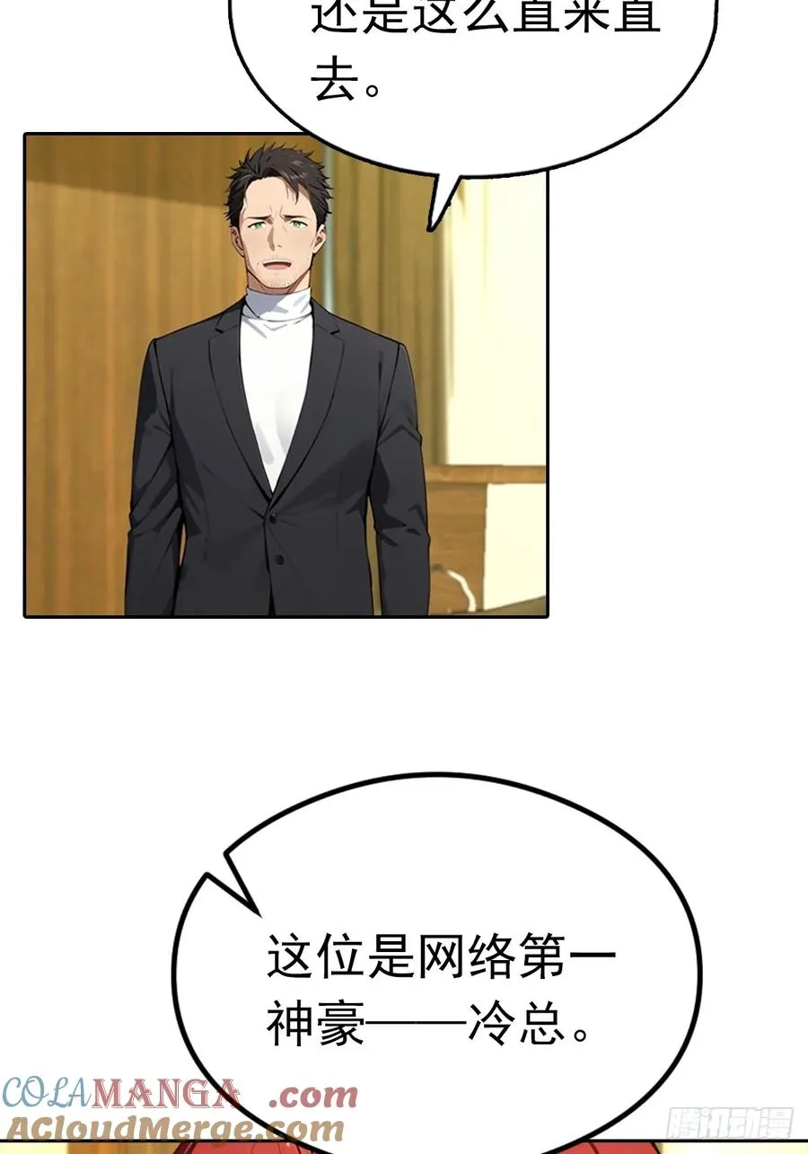 第31话 女神都在为我赚钱 第25页