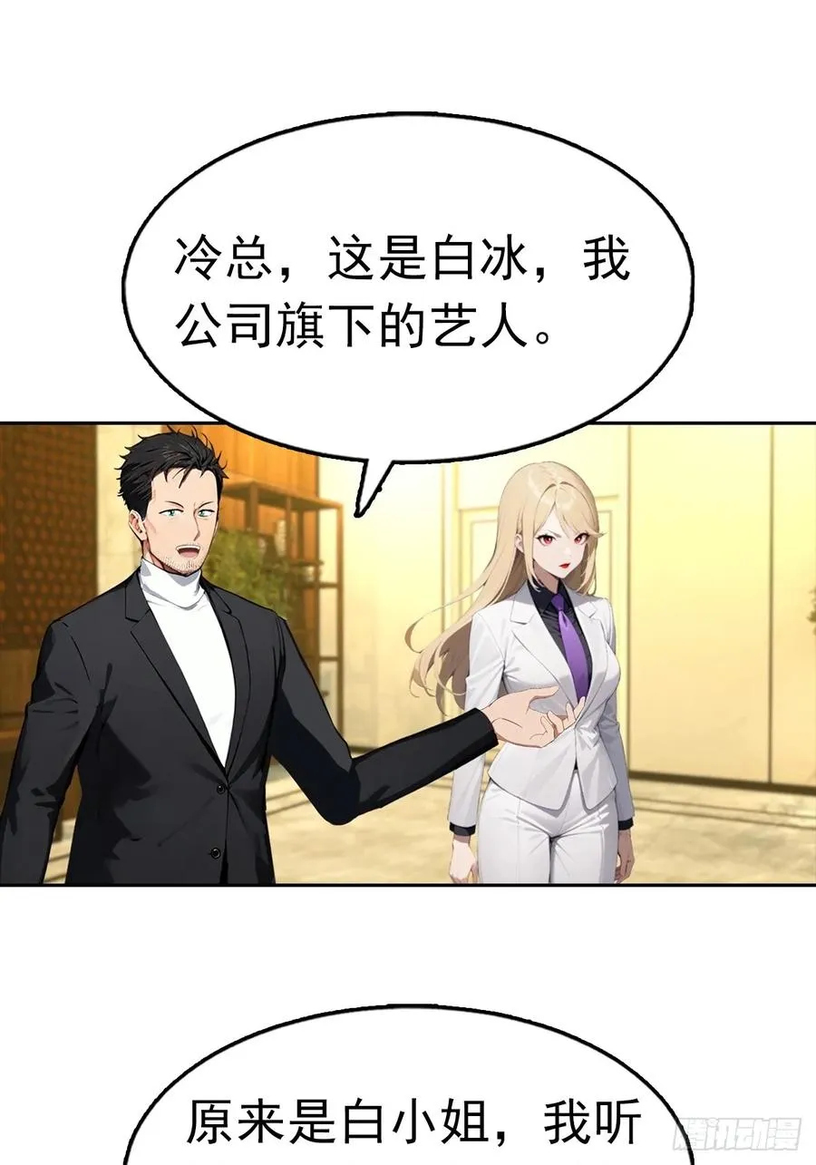 第31话 女神都在为我赚钱 第27页