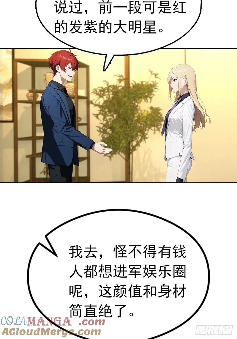第31话 女神都在为我赚钱 第28页