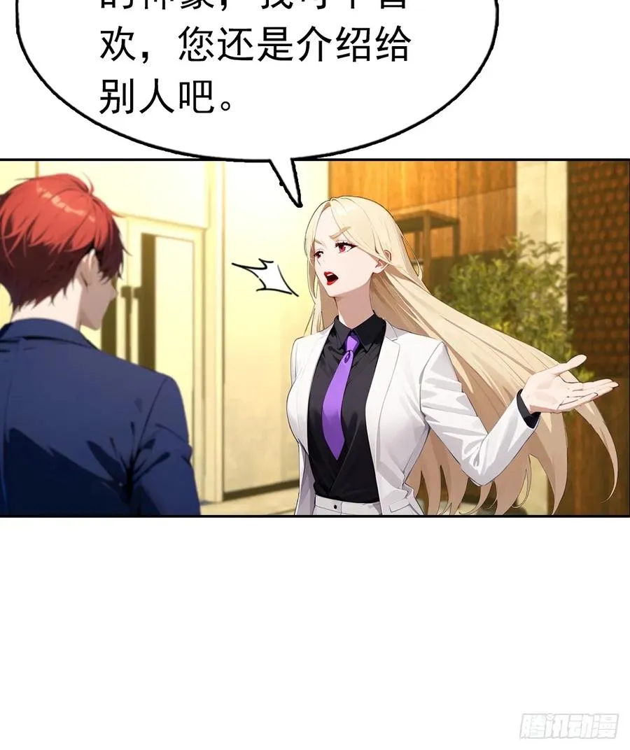 第31话 女神都在为我赚钱 第32页
