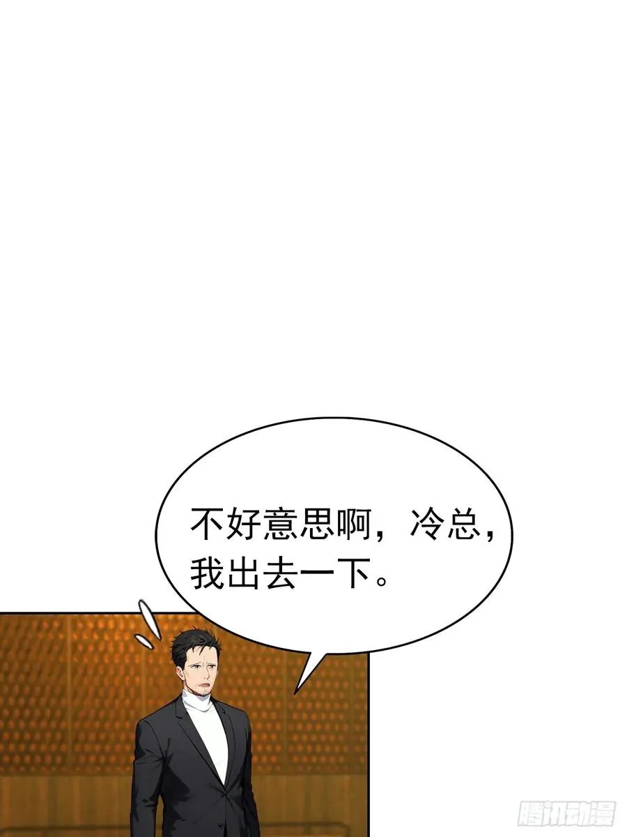 第31话 女神都在为我赚钱 第33页