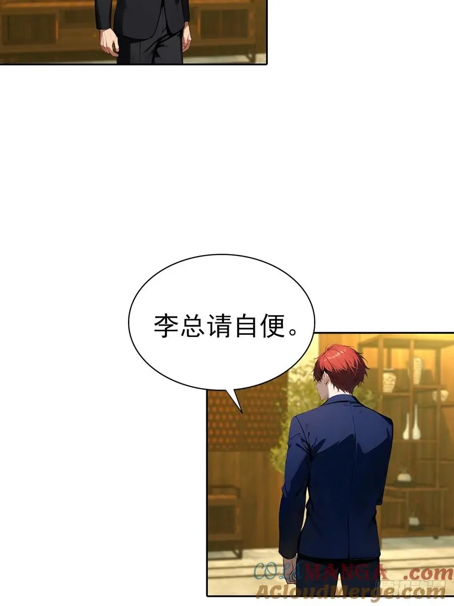 第31话 女神都在为我赚钱 第34页
