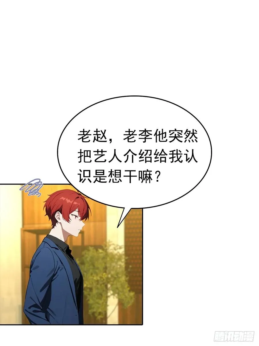 第31话 女神都在为我赚钱 第36页