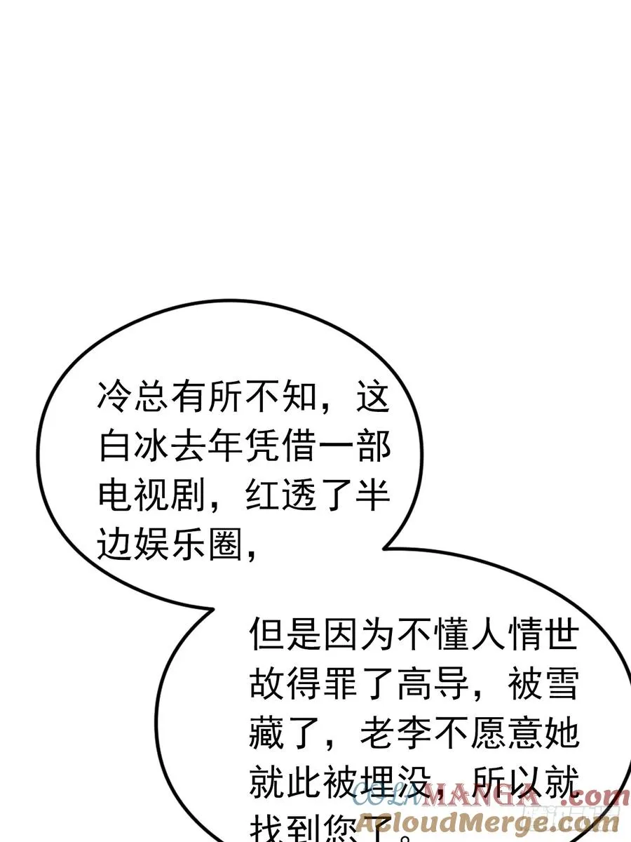 第31话 女神都在为我赚钱 第37页