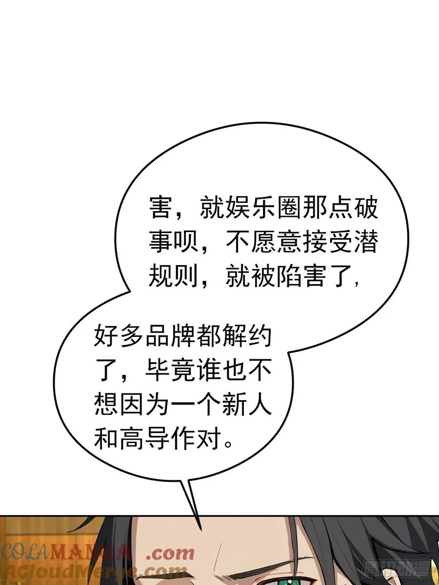 第31话 女神都在为我赚钱 第40页