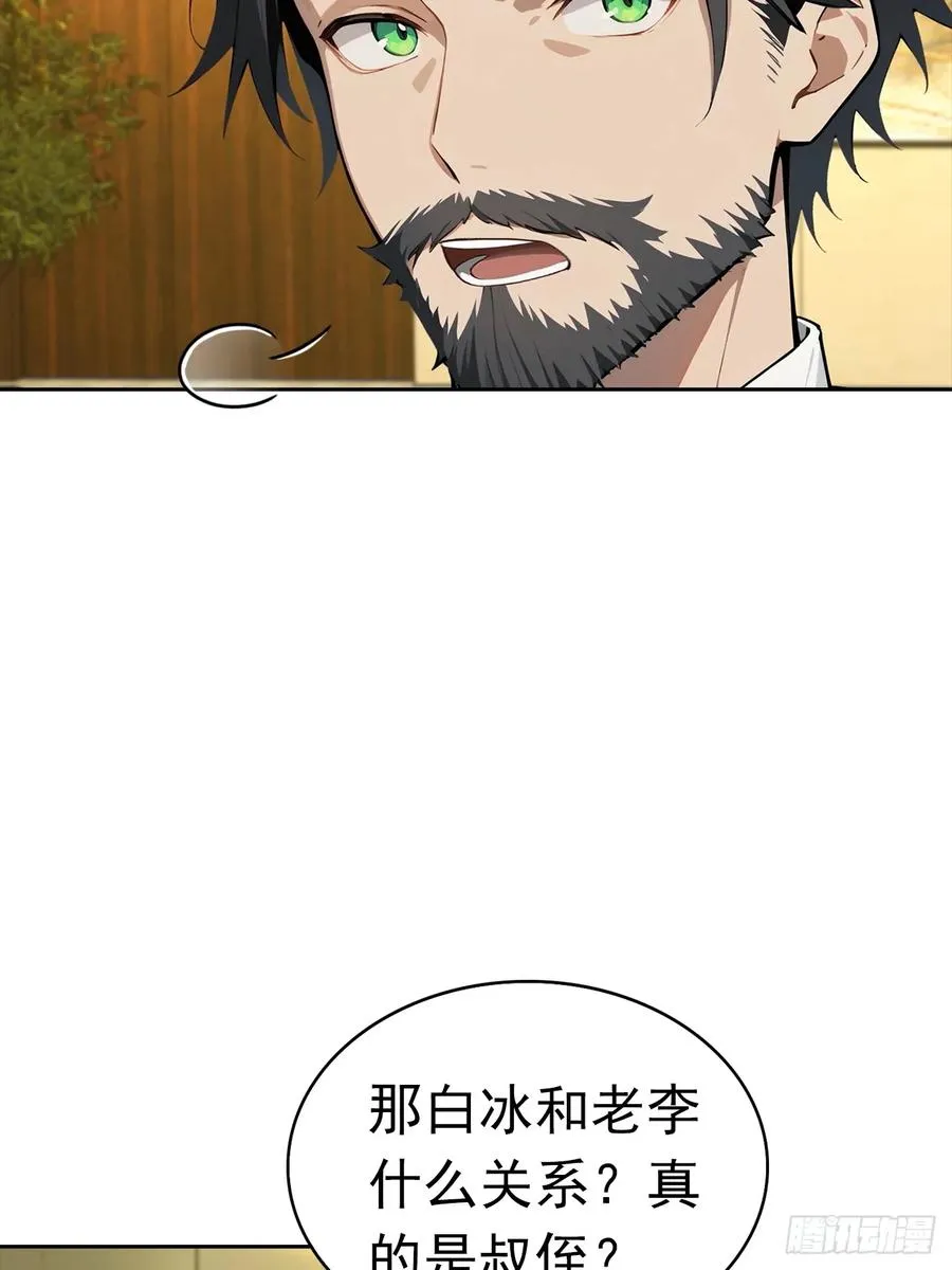 第31话 女神都在为我赚钱 第41页