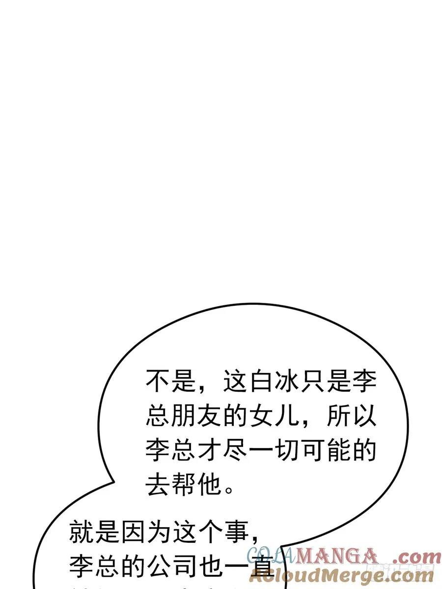 第31话 女神都在为我赚钱 第43页