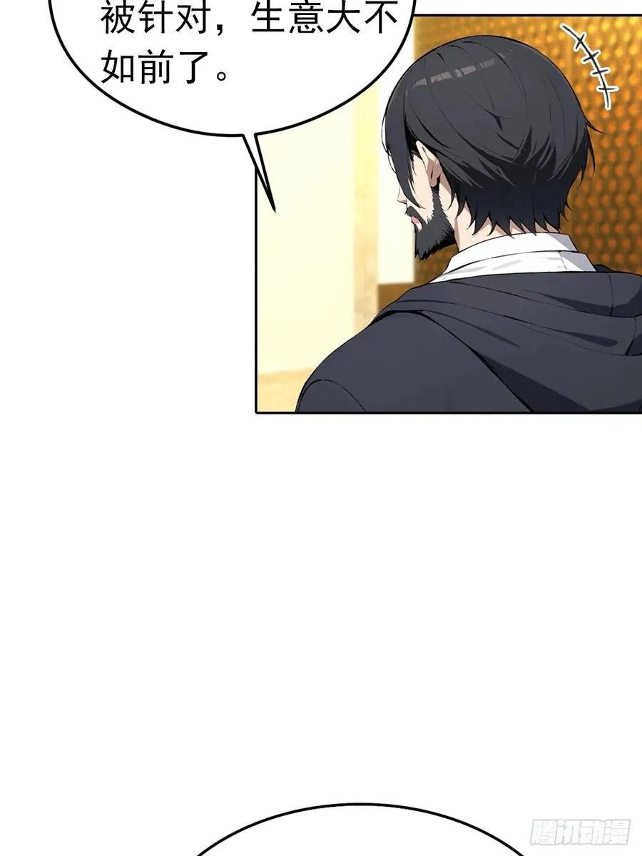 第31话 女神都在为我赚钱 第44页