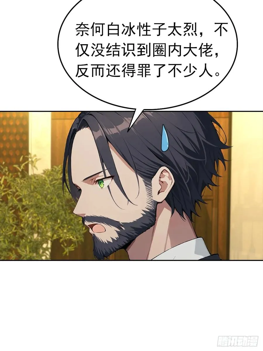 第31话 女神都在为我赚钱 第45页