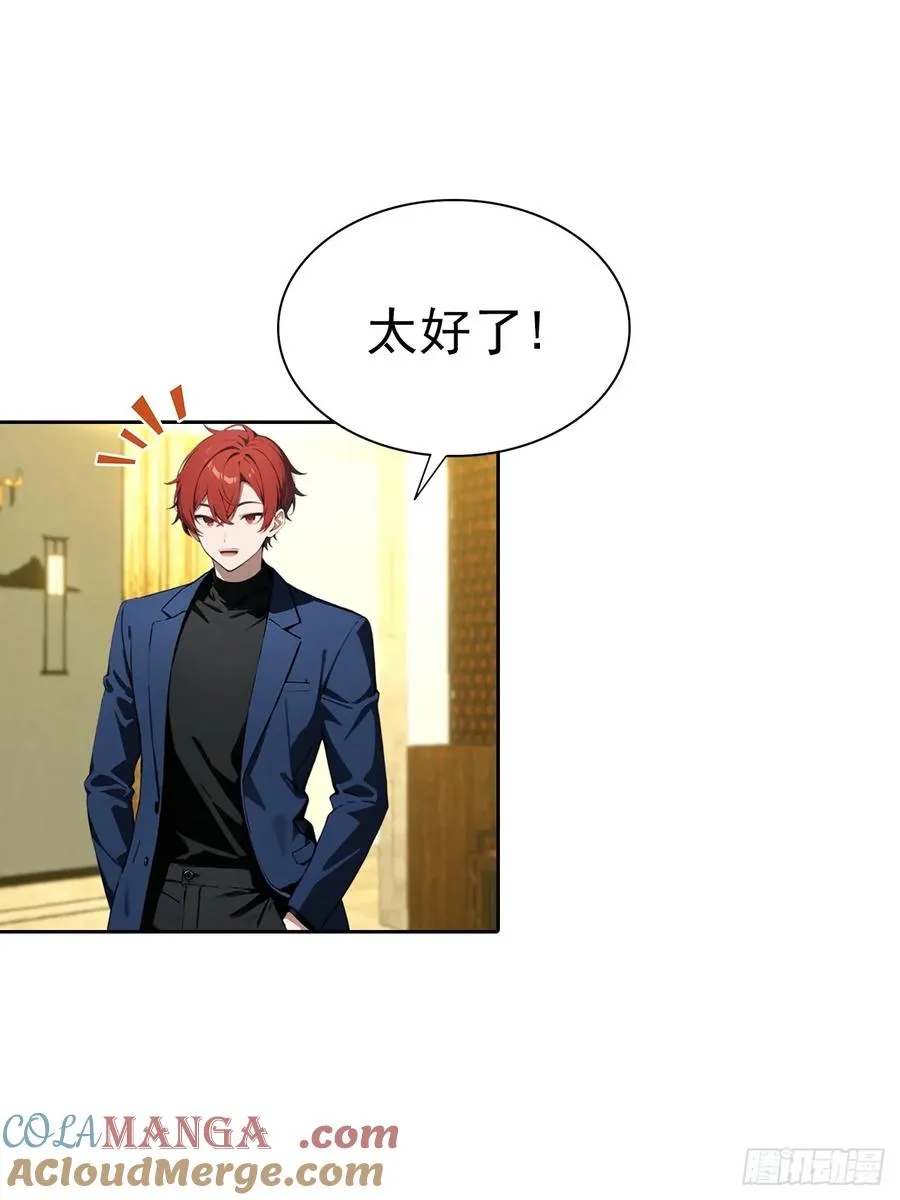 第31话 女神都在为我赚钱 第46页