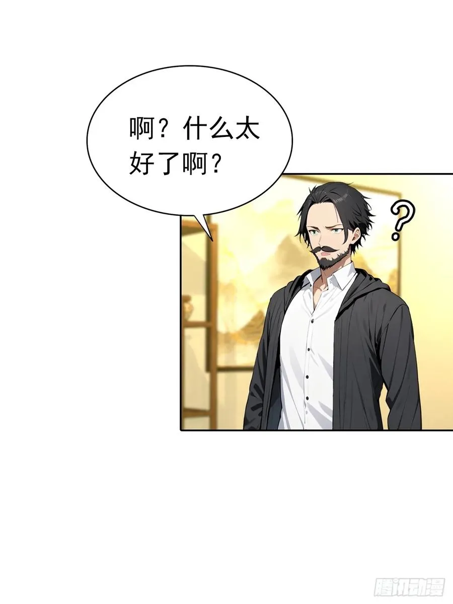 第31话 女神都在为我赚钱 第47页
