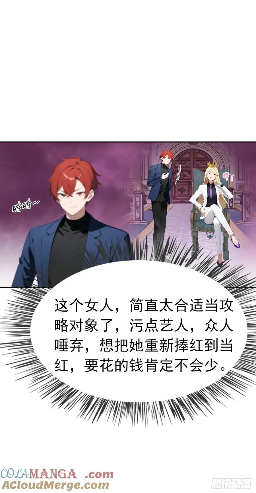 第31话 女神都在为我赚钱 第49页