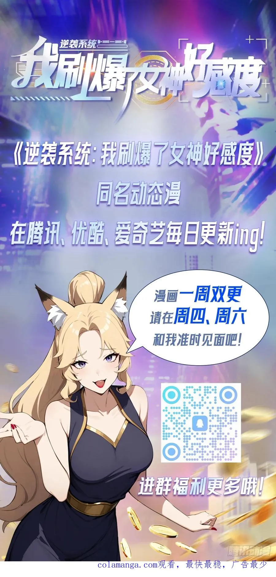 第31话 女神都在为我赚钱 第50页