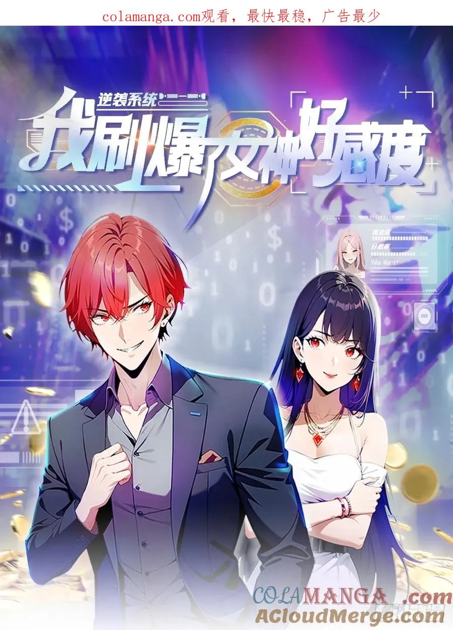 第32话 用钱砸到你躺下 第1页