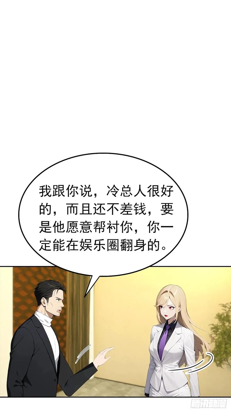 第32话 用钱砸到你躺下 第5页