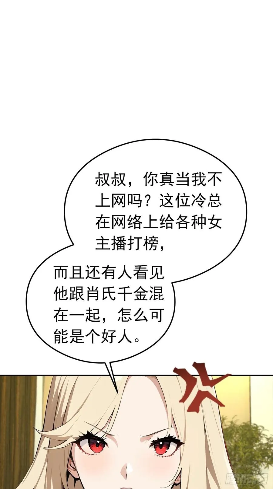 第32话 用钱砸到你躺下 第6页