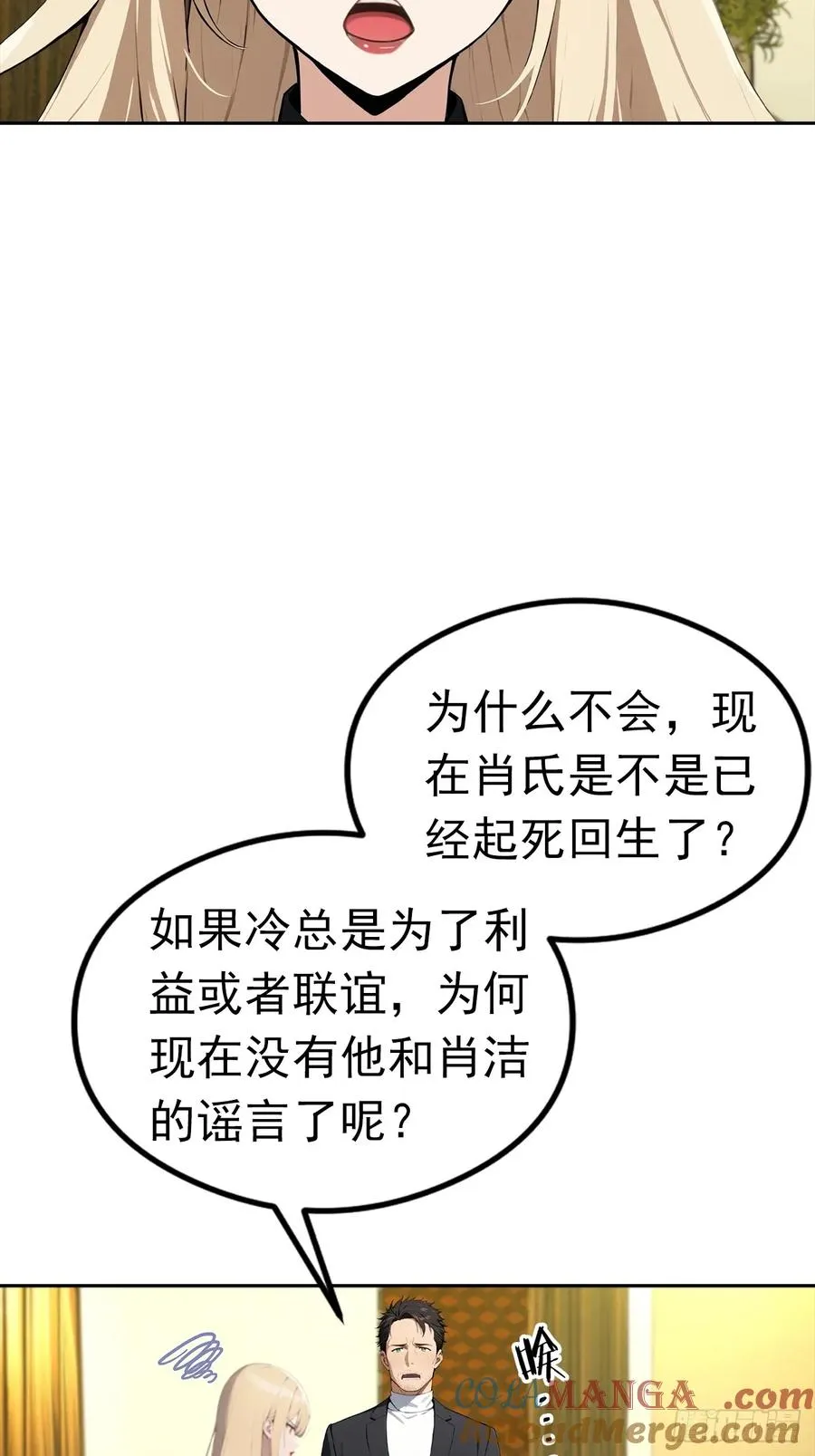 第32话 用钱砸到你躺下 第7页