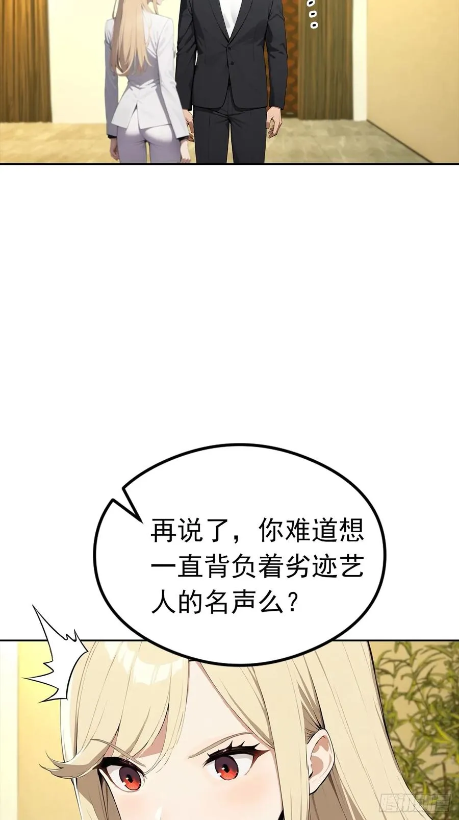 第32话 用钱砸到你躺下 第8页