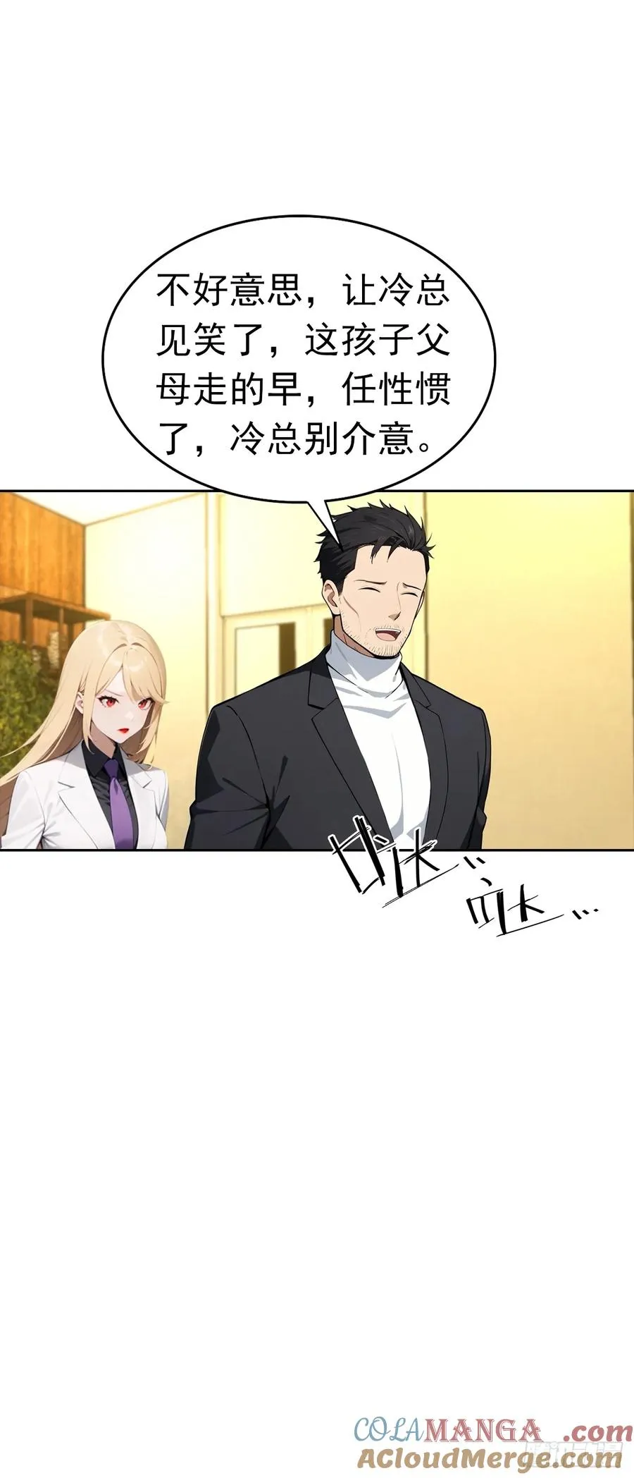 第32话 用钱砸到你躺下 第10页