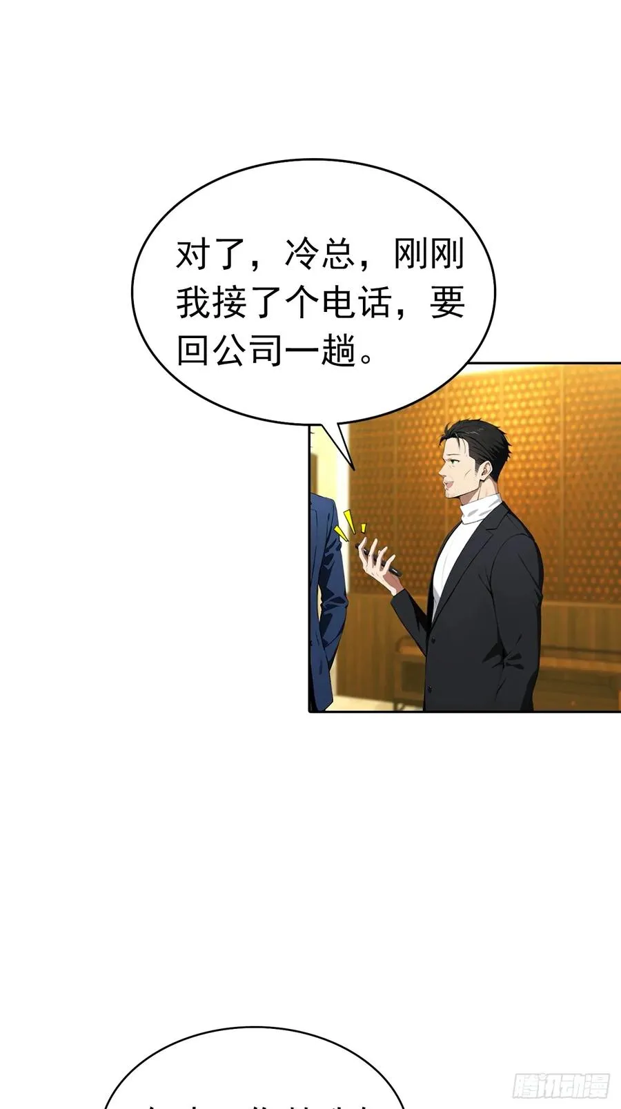 第32话 用钱砸到你躺下 第12页