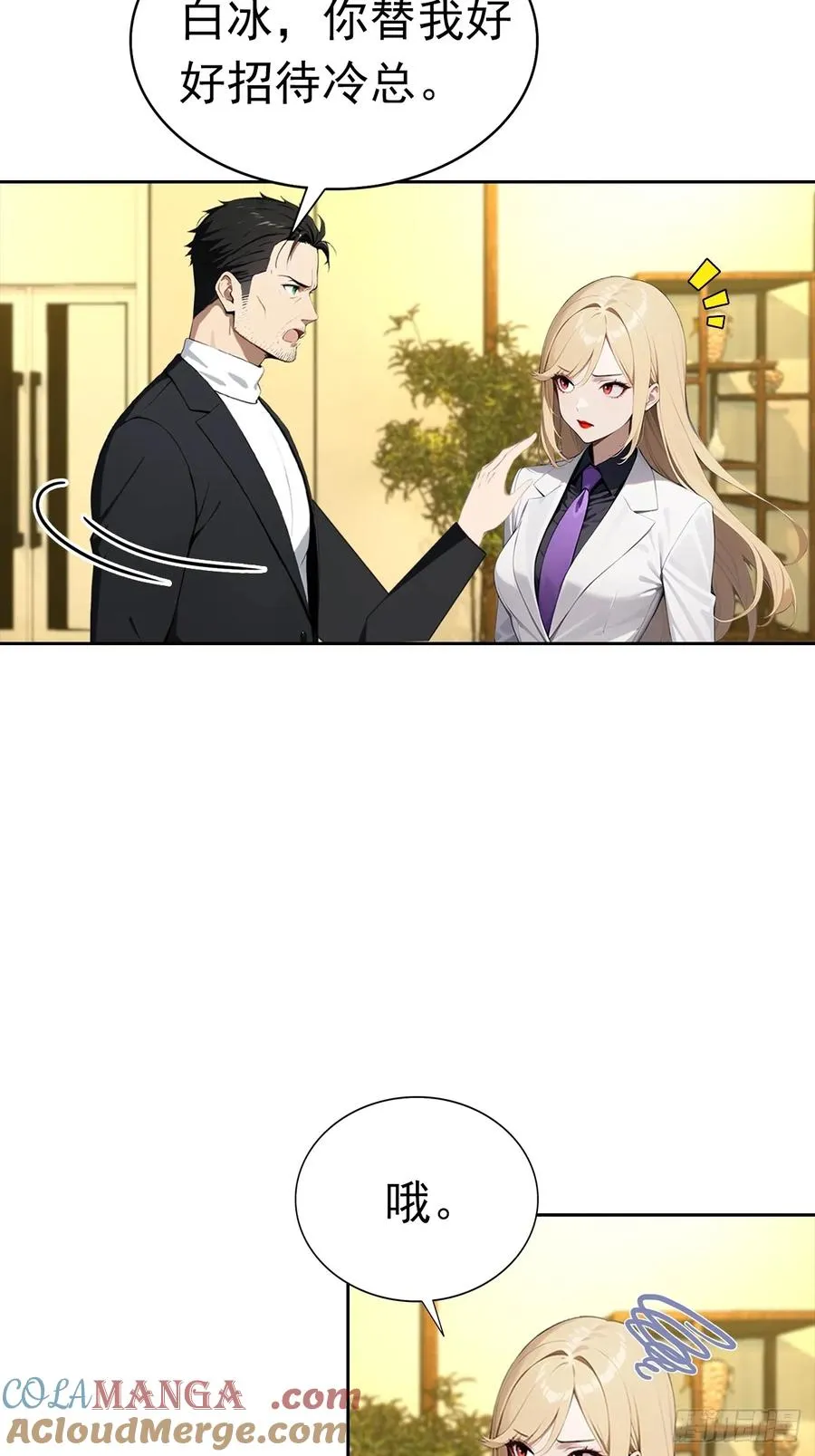 第32话 用钱砸到你躺下 第13页