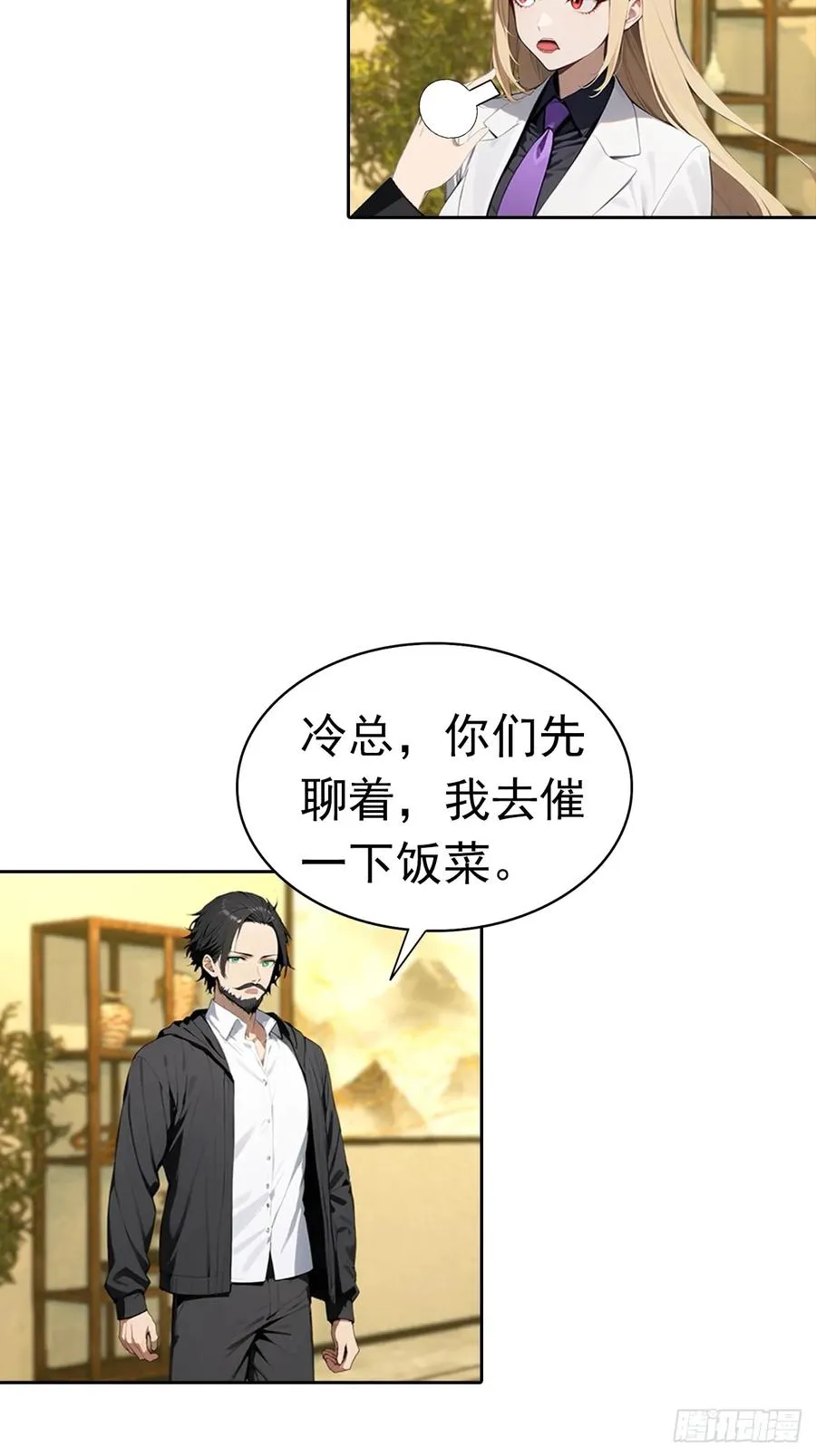 第32话 用钱砸到你躺下 第14页