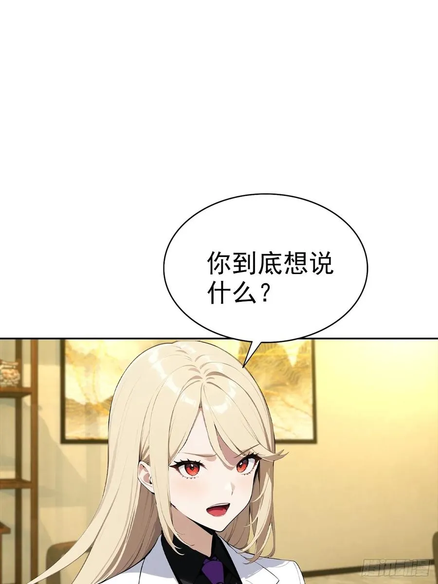 第32话 用钱砸到你躺下 第17页