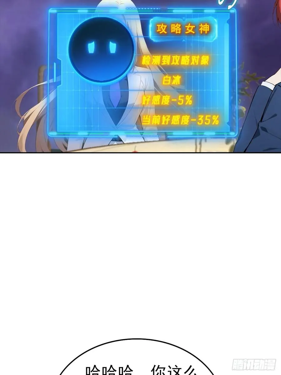 第32话 用钱砸到你躺下 第21页