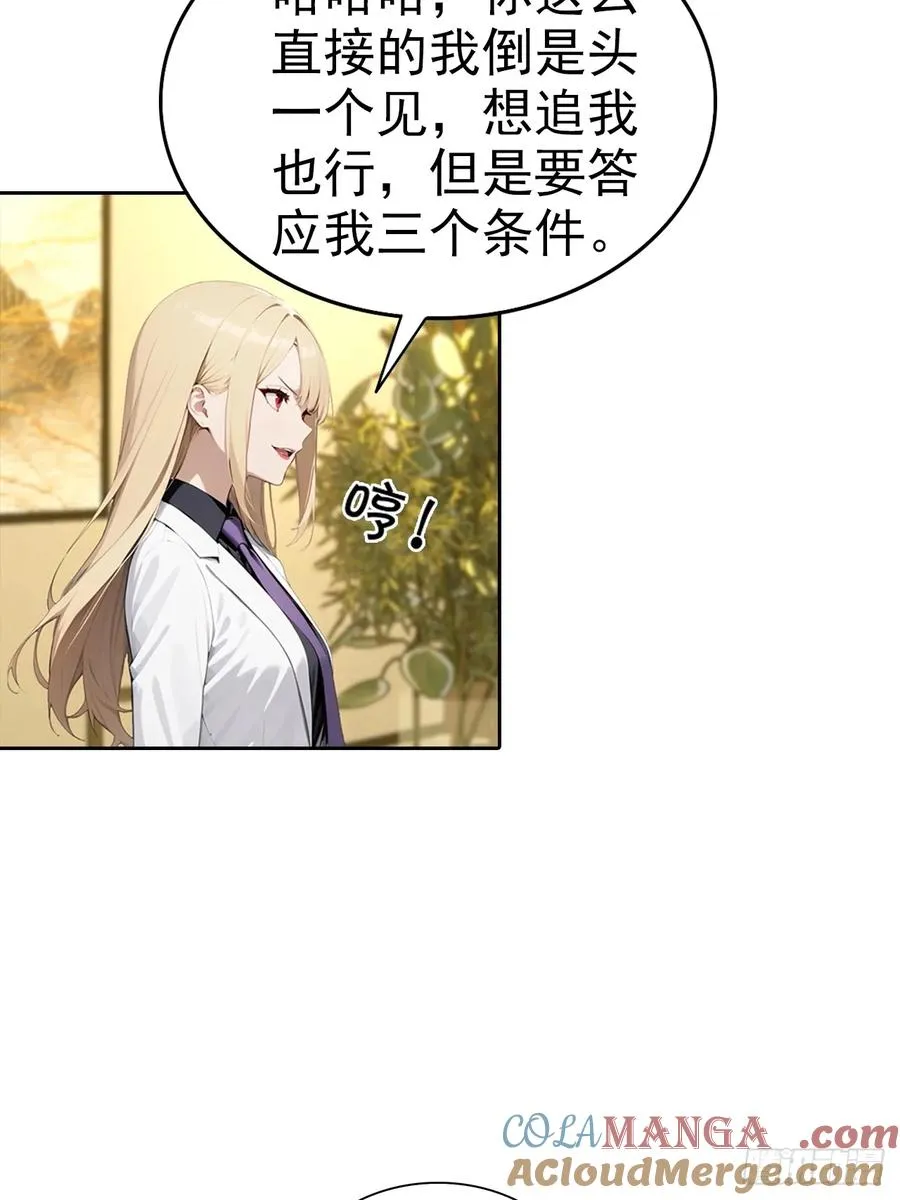 第32话 用钱砸到你躺下 第22页