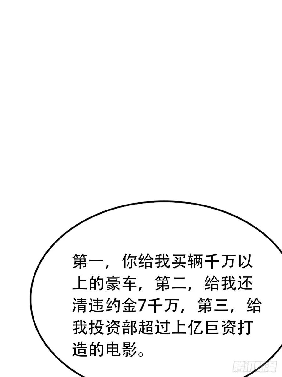第32话 用钱砸到你躺下 第24页