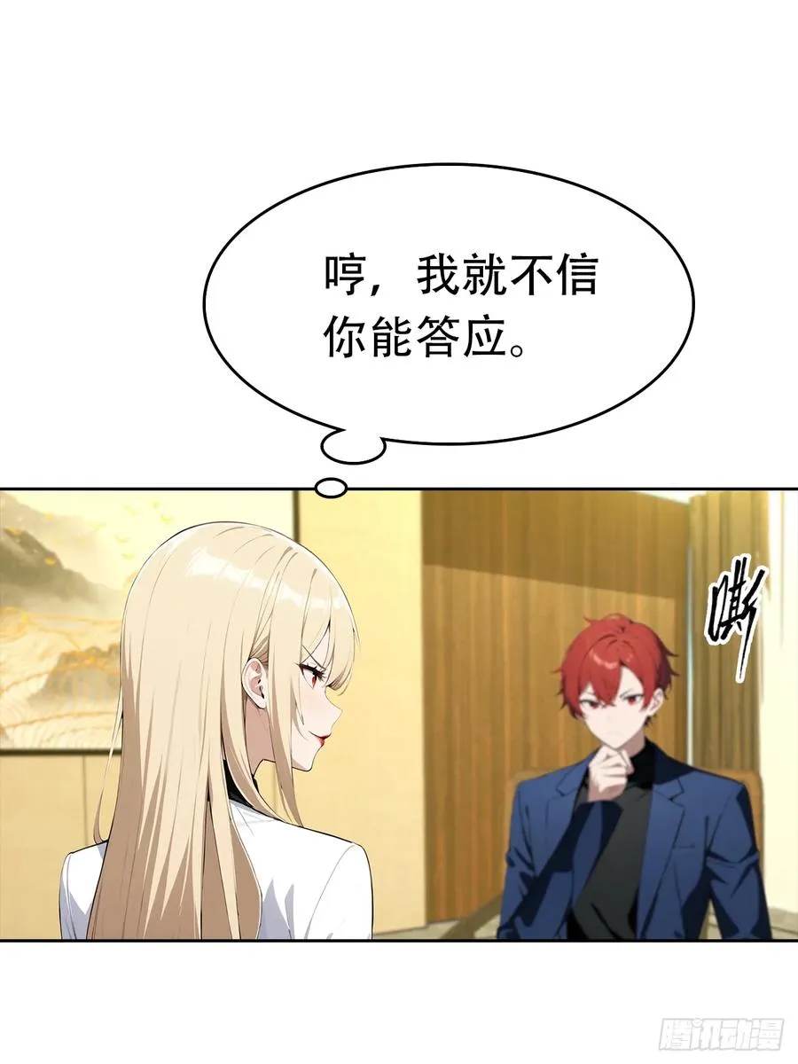 第32话 用钱砸到你躺下 第26页