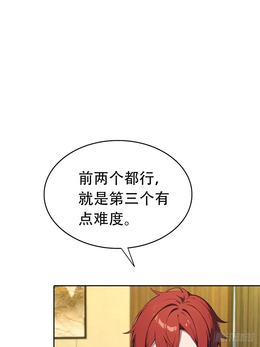 第32话 用钱砸到你躺下 第27页