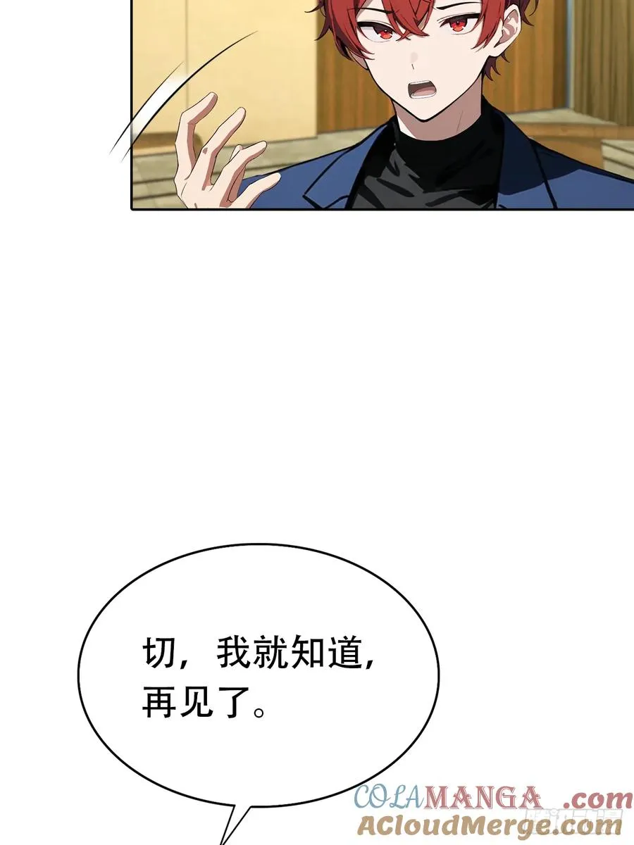 第32话 用钱砸到你躺下 第28页