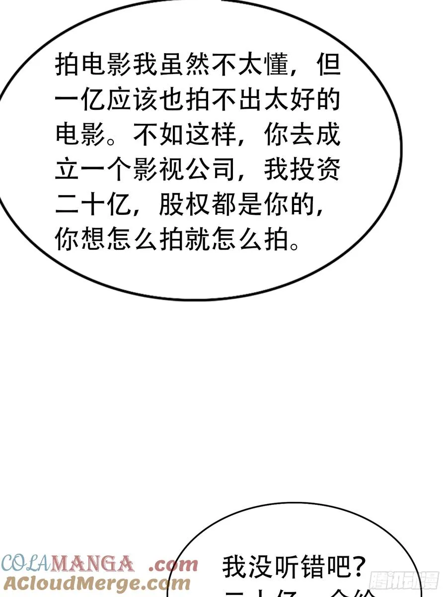 第32话 用钱砸到你躺下 第31页