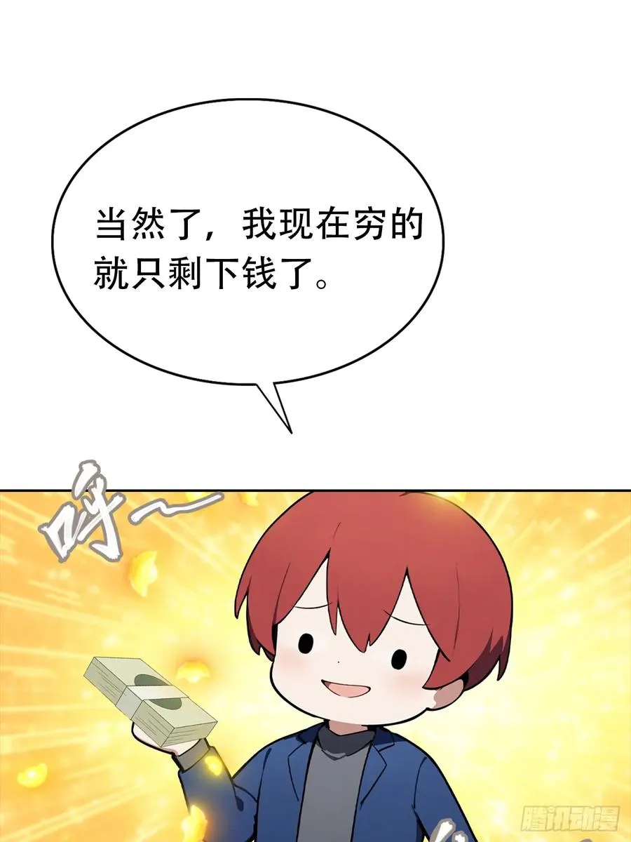 第32话 用钱砸到你躺下 第33页