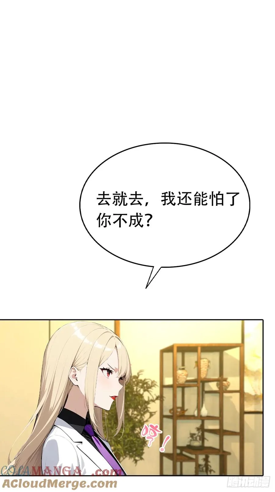 第32话 用钱砸到你躺下 第37页