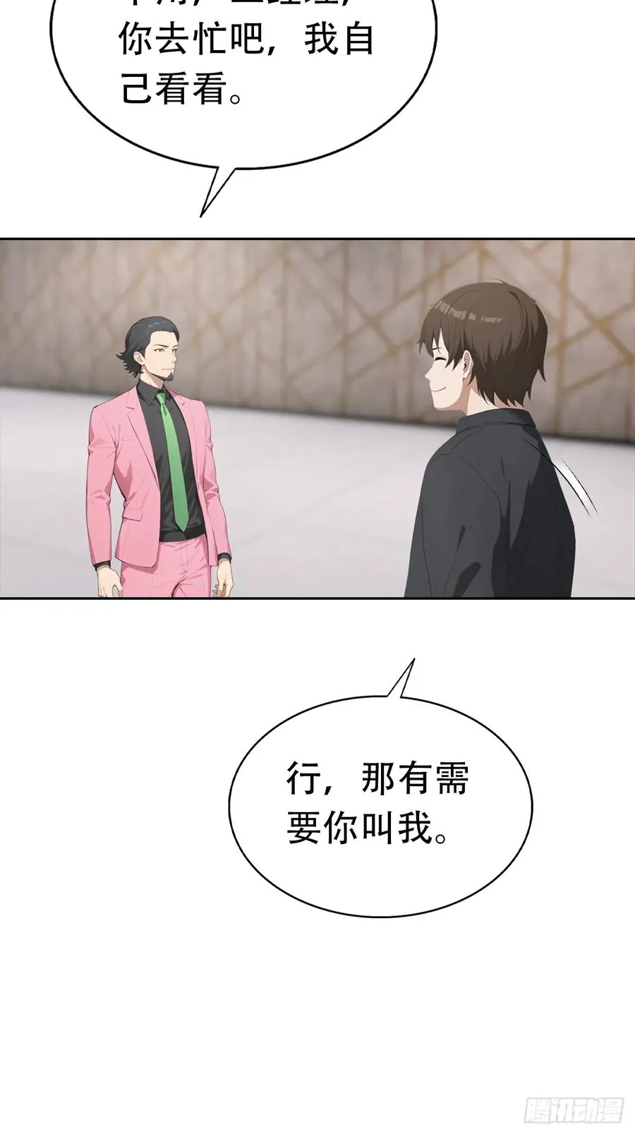 第32话 用钱砸到你躺下 第41页