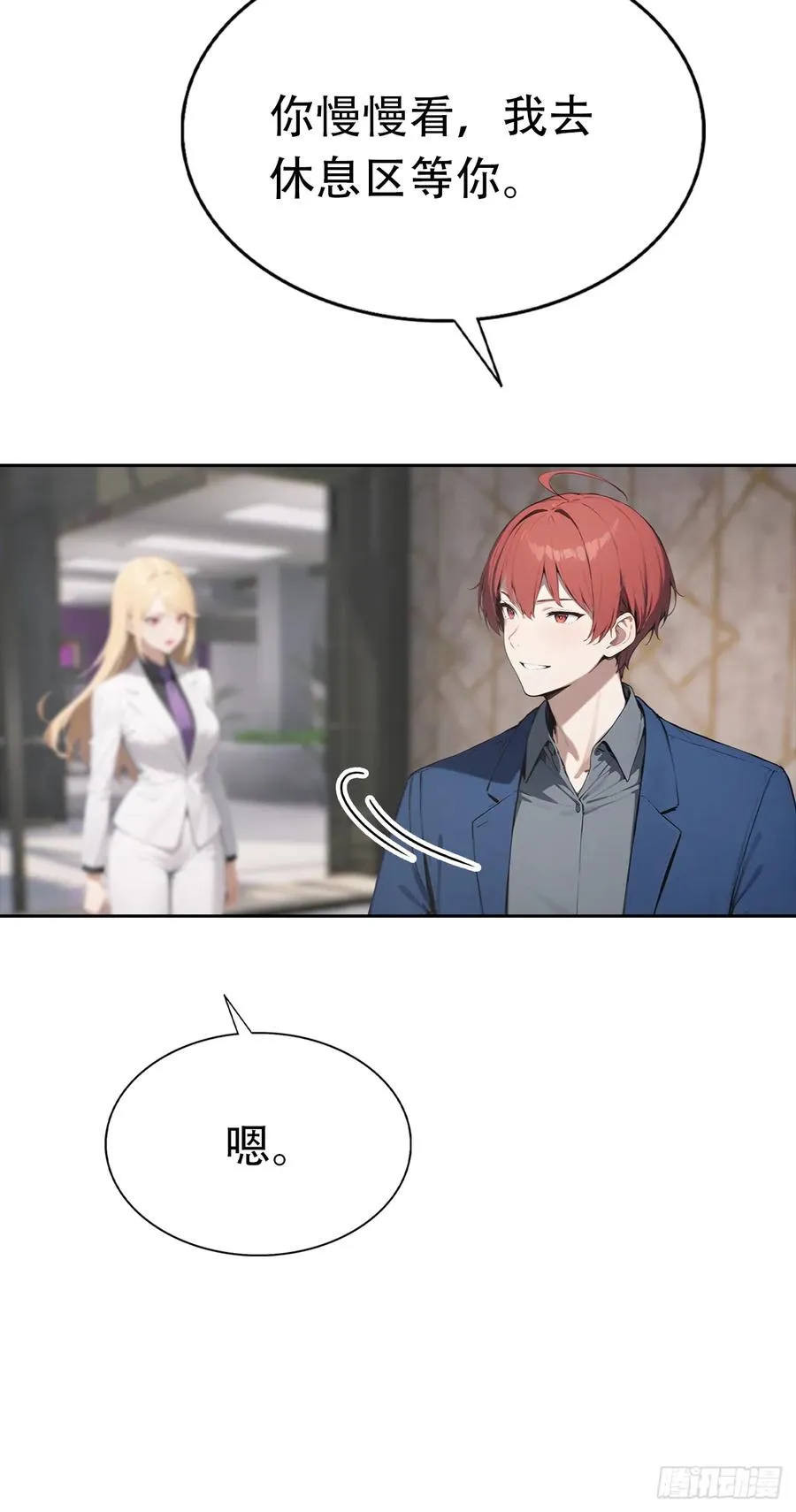 第32话 用钱砸到你躺下 第45页