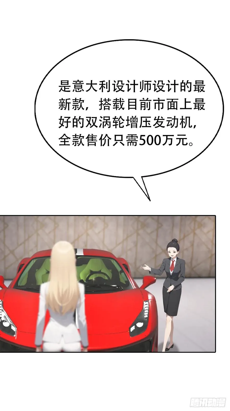 第32话 用钱砸到你躺下 第48页